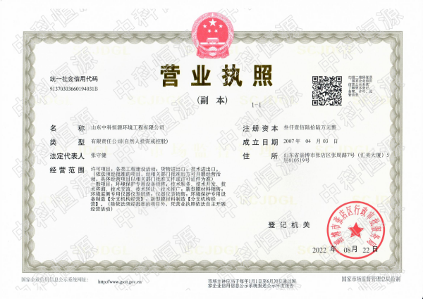 中科執照.png